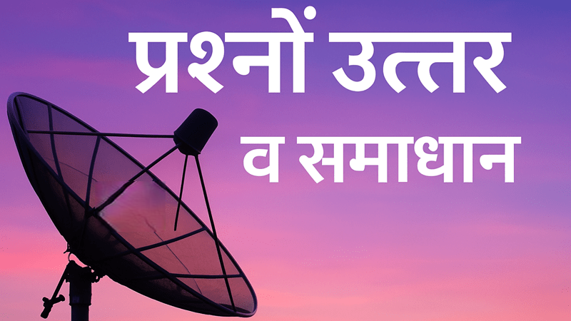 दूरदर्शन डिश Image