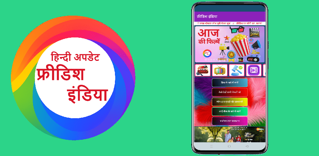 डीडी फ्रीडिश Banner